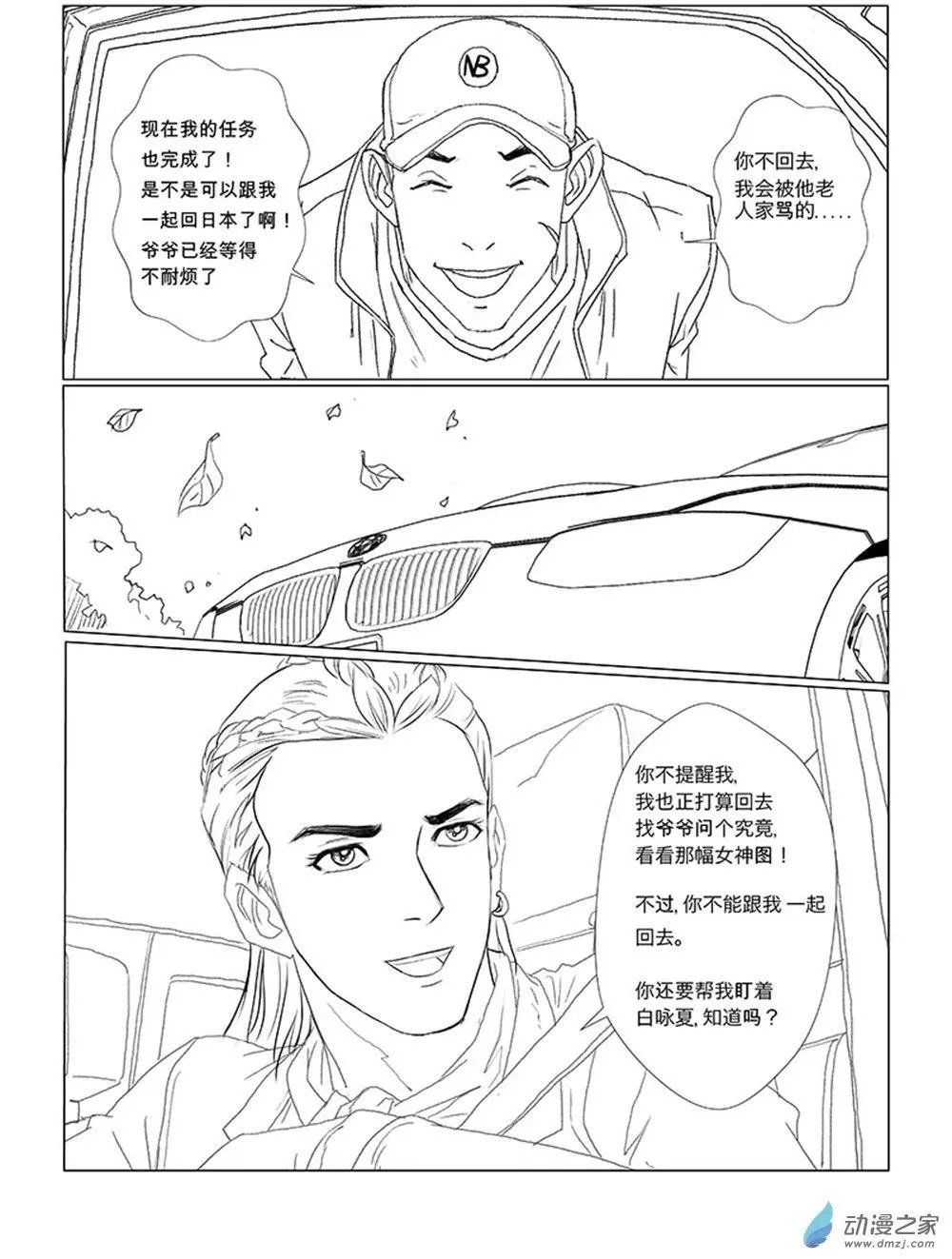 两位总裁（4）