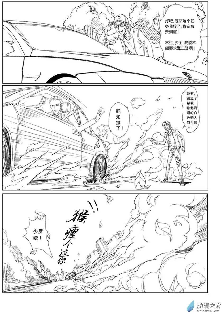 两位总裁（4）
