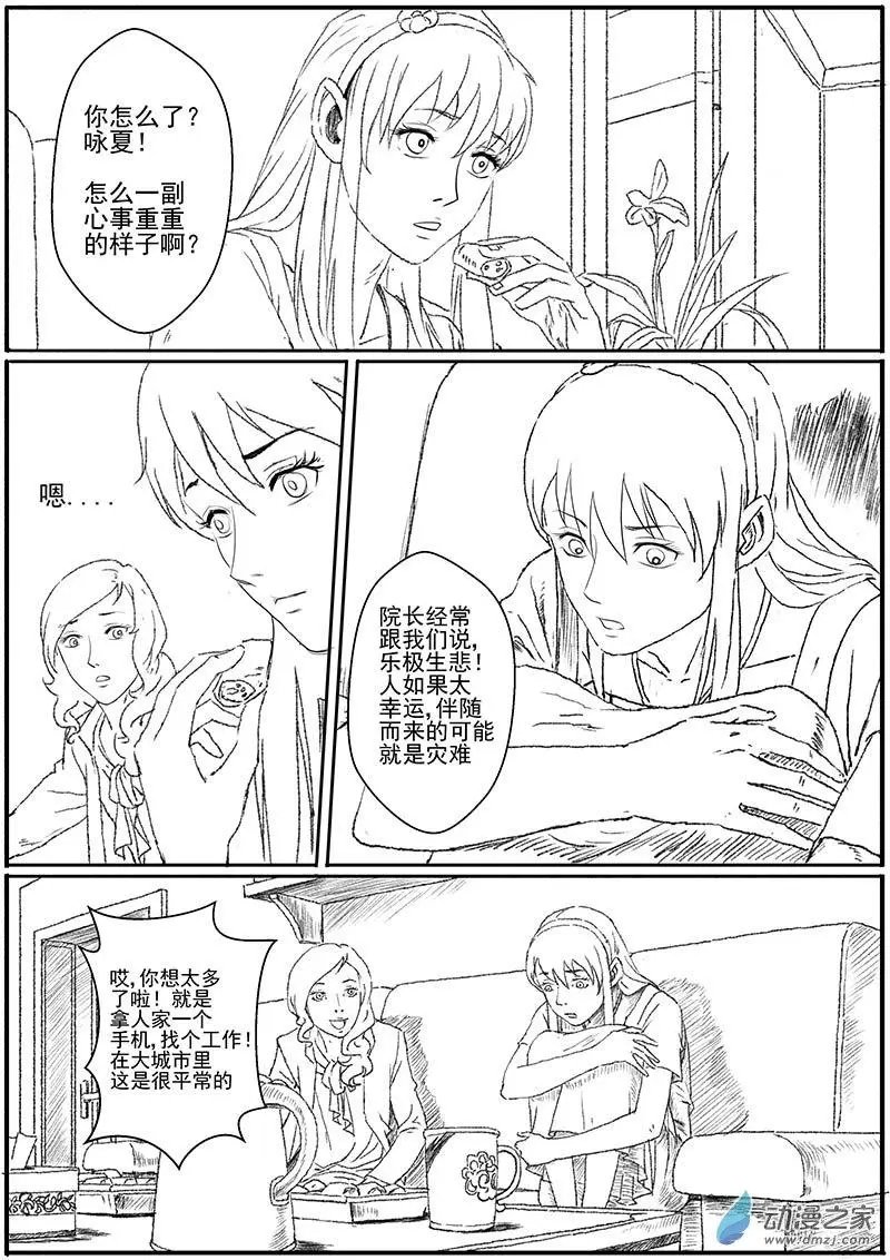 机缘（3）