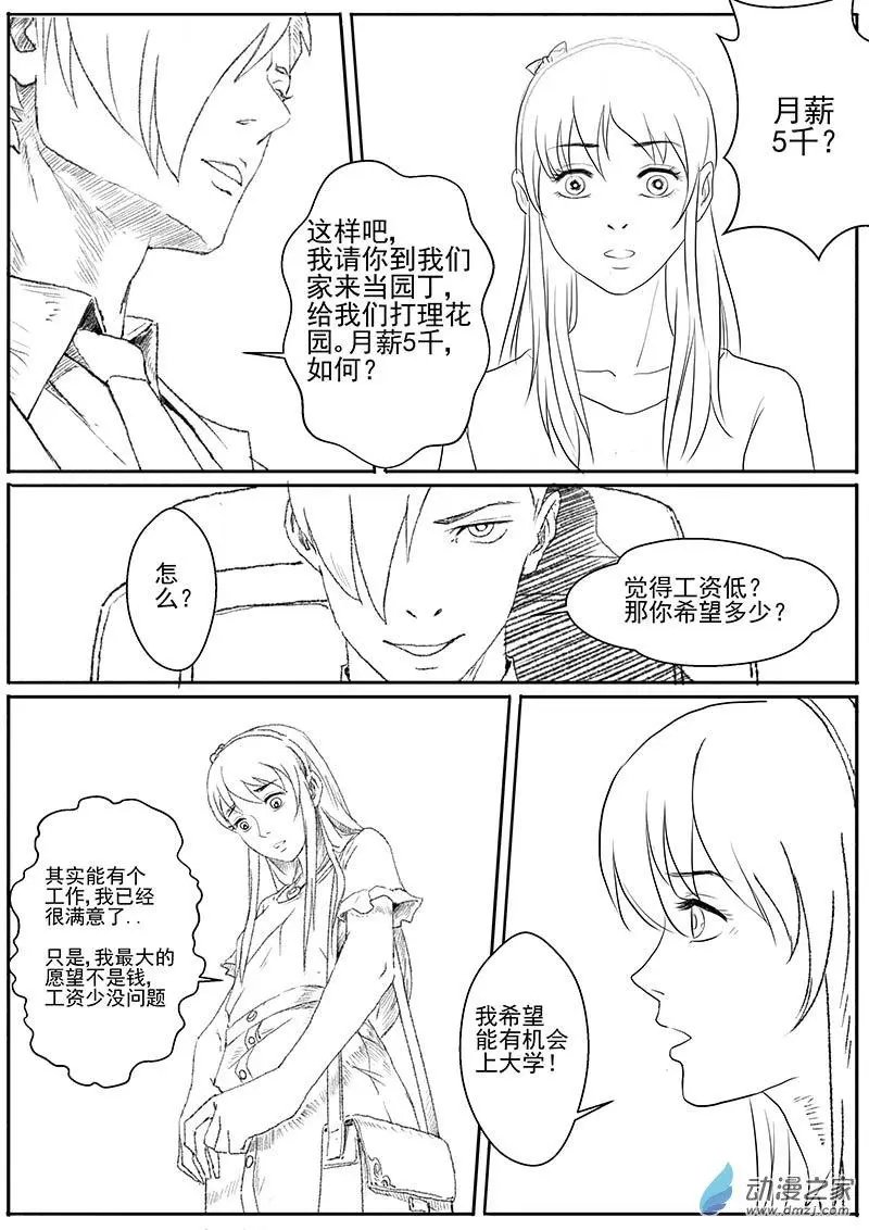 机缘（4）