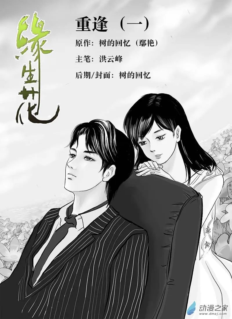 重逢（1）