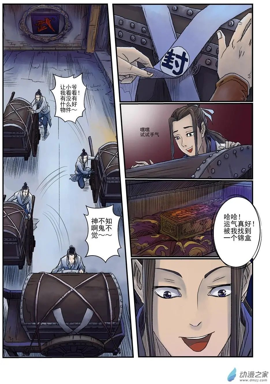 序章（3）