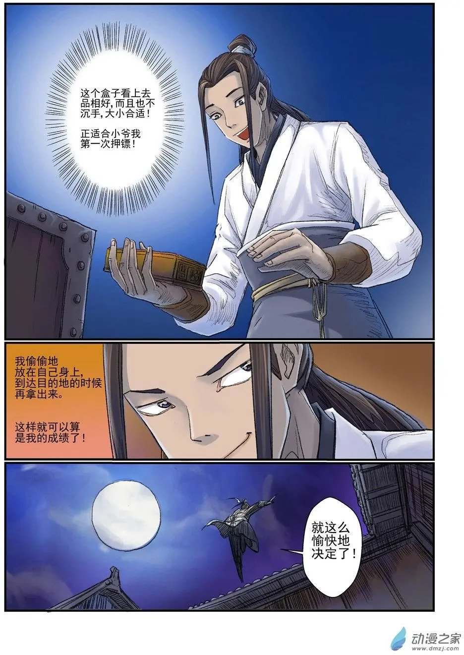 序章（3）