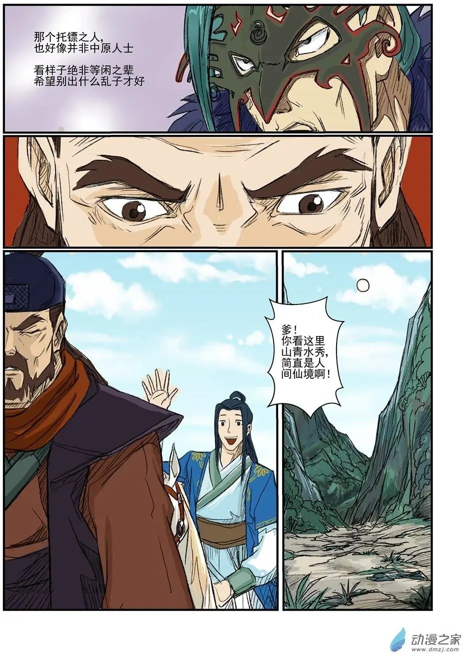 序章（3）