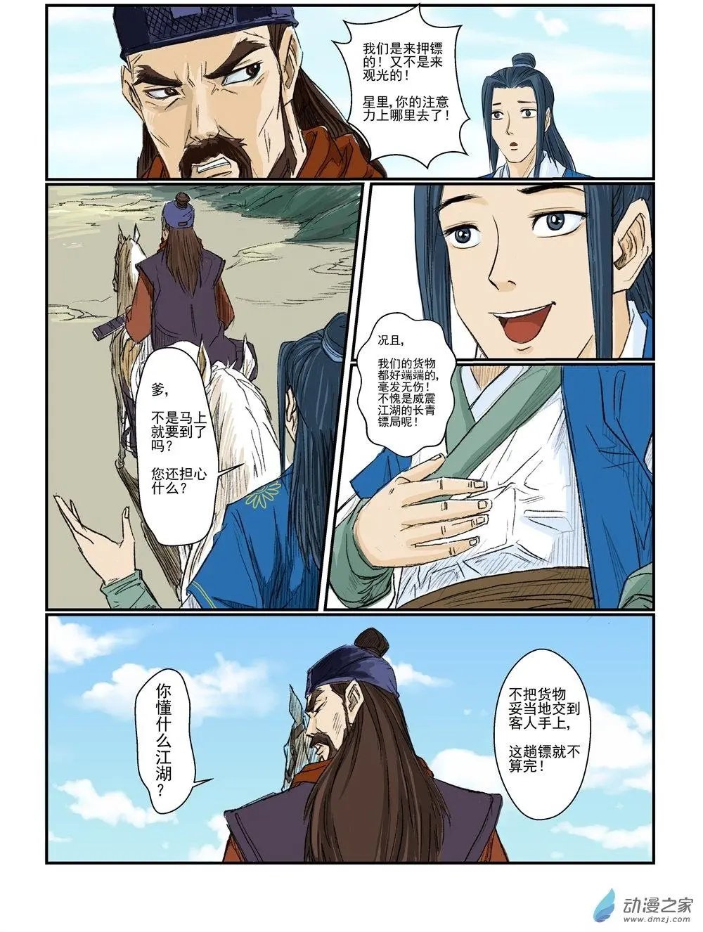 序章（3）