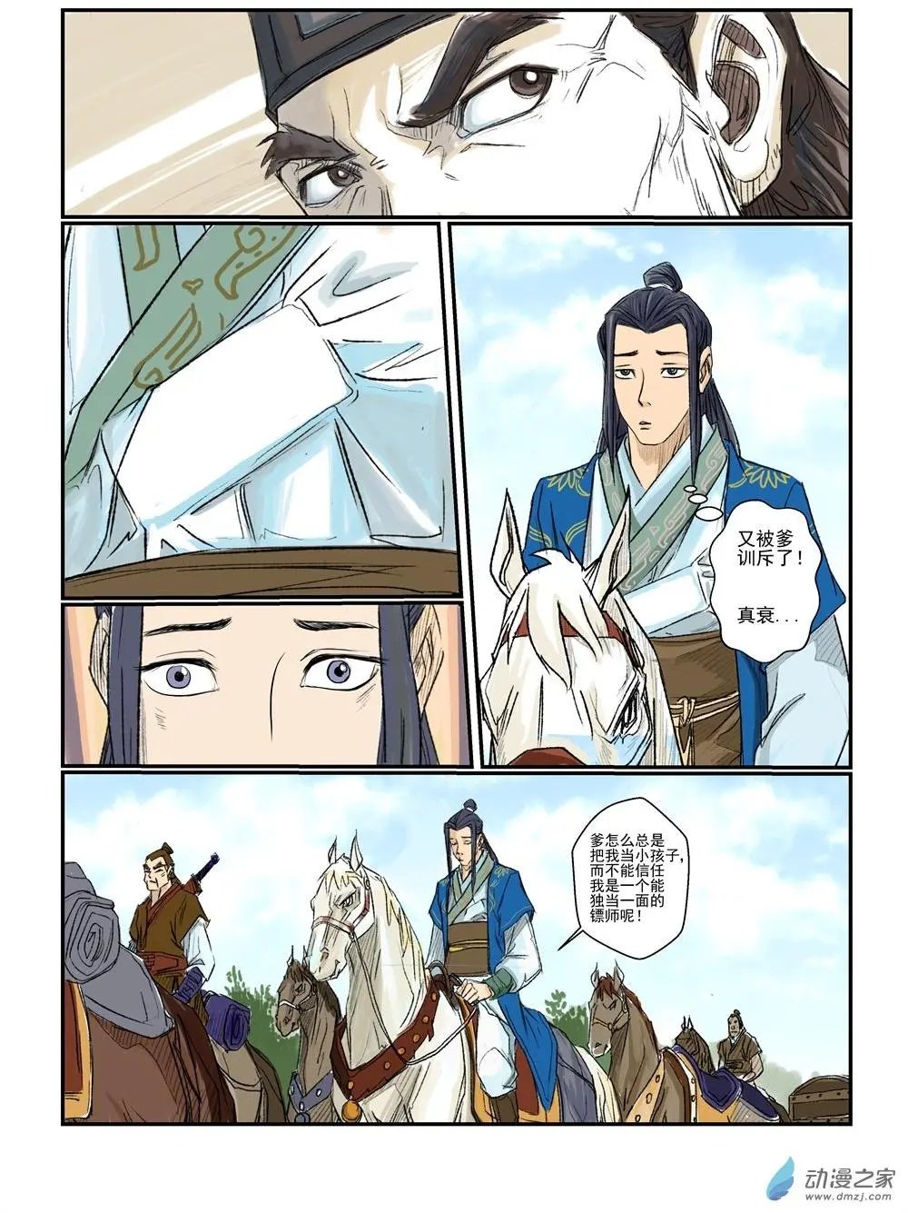 序章（3）