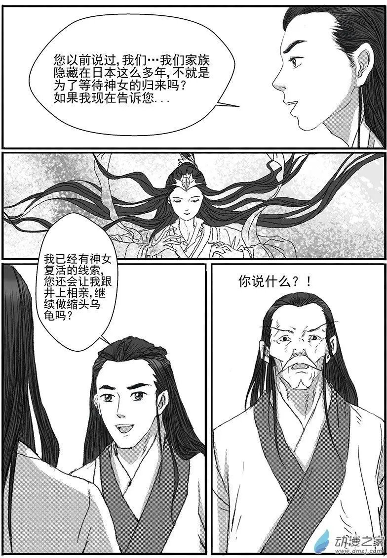 神女图之谜（1）
