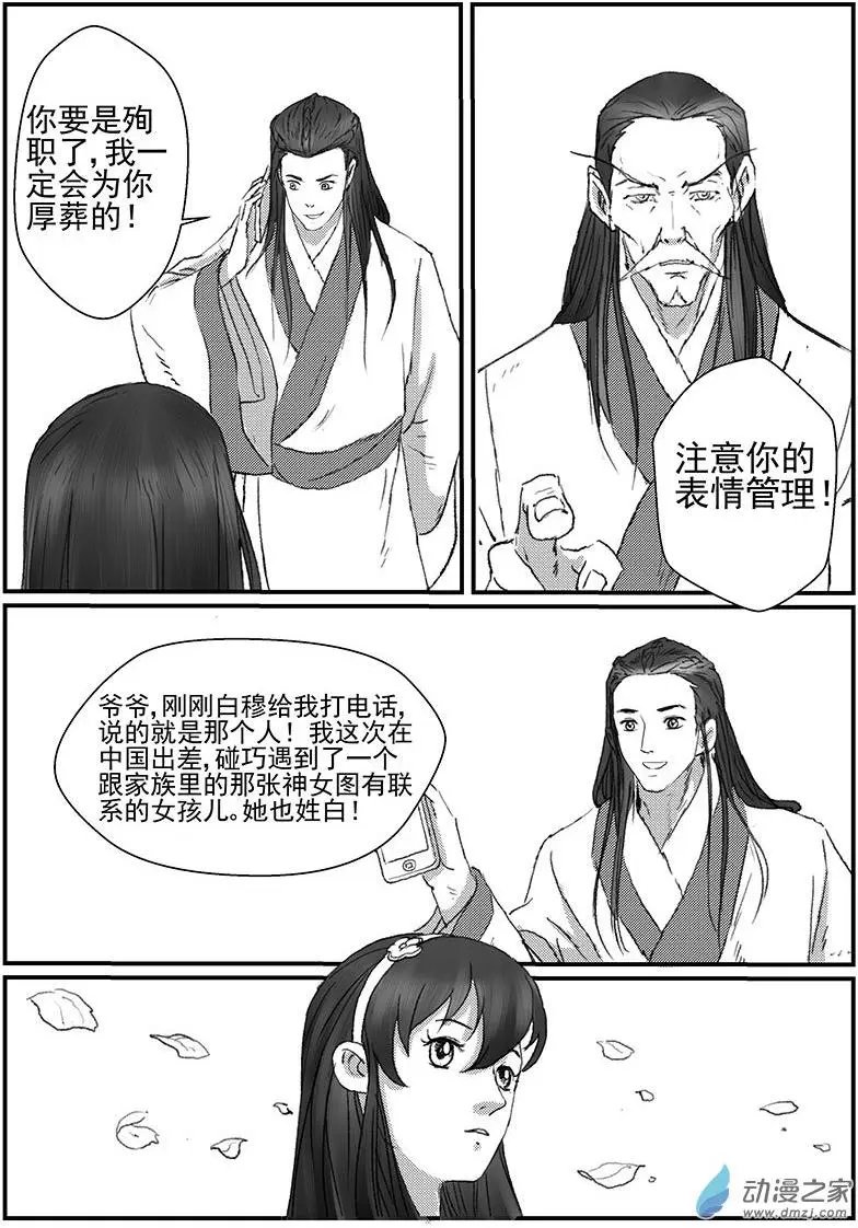 神女图之谜（2）