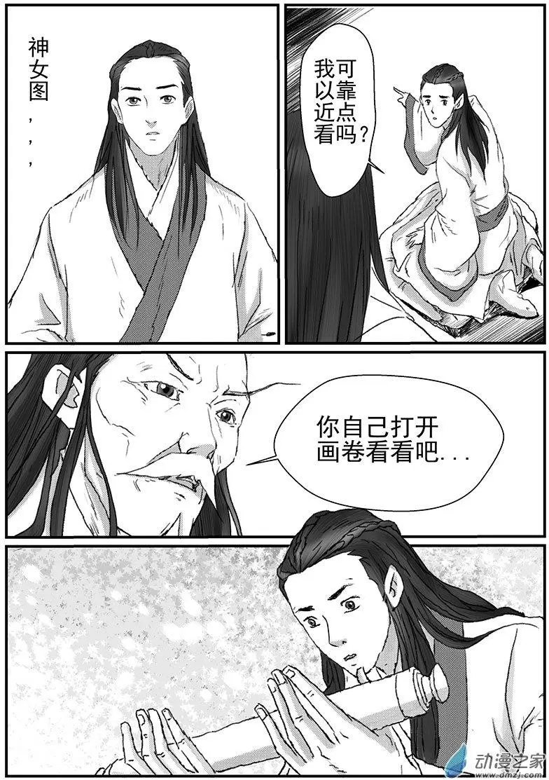 神女图之谜（2）