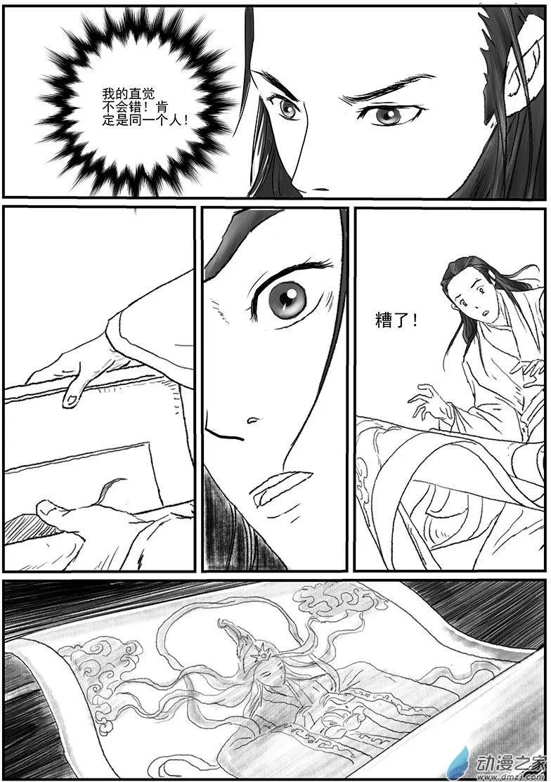 神女图之谜（3）