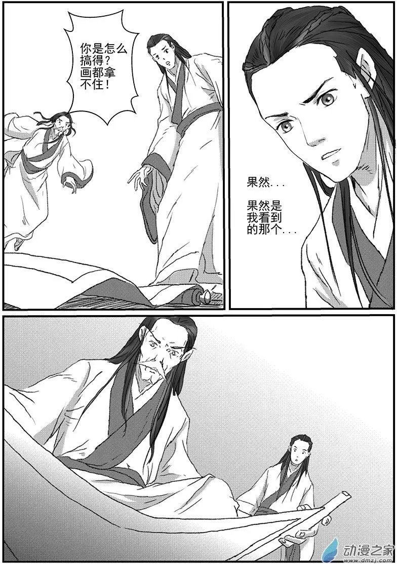 神女图之谜（3）