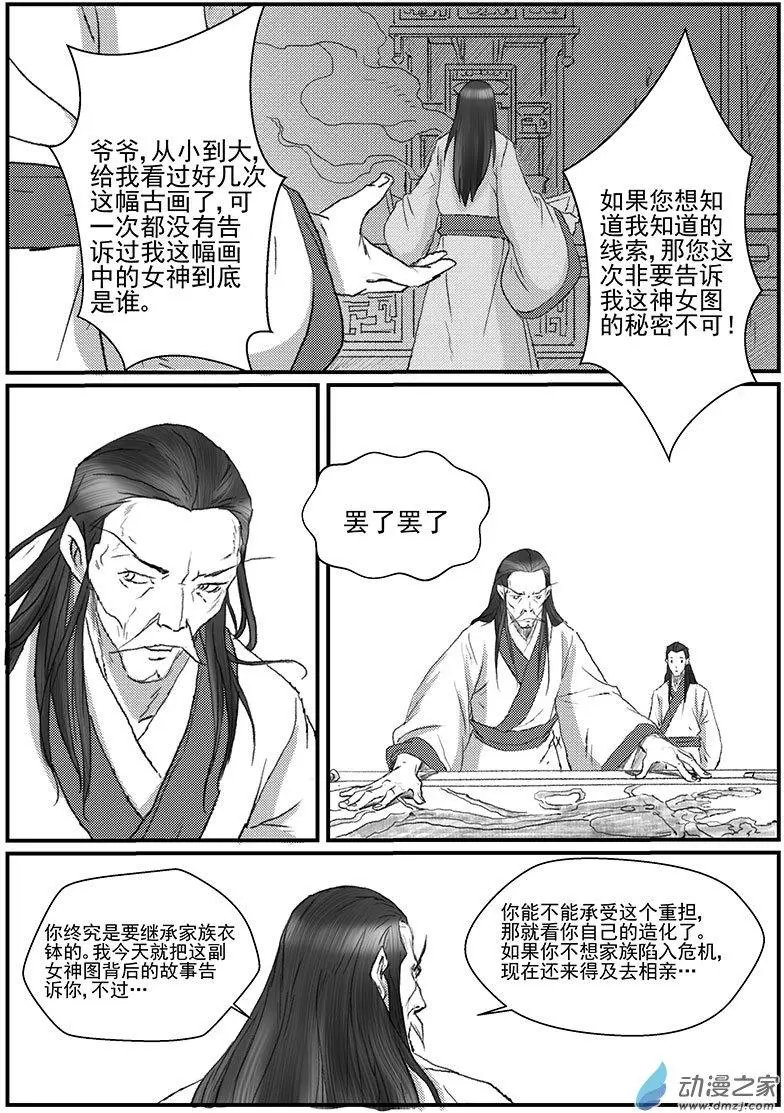 神女图之谜（3）