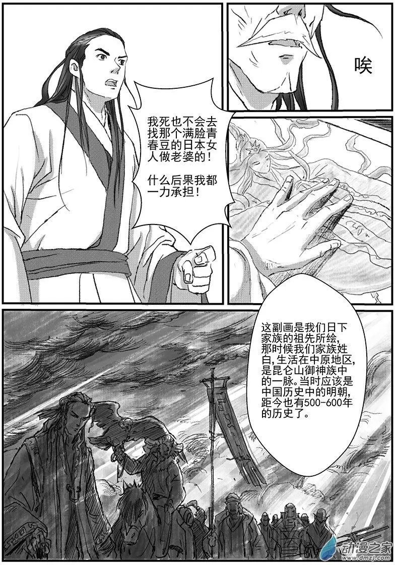 神女图之谜（3）