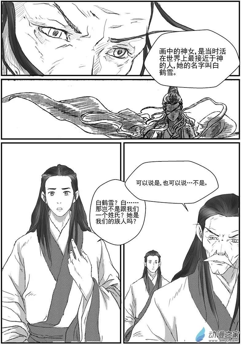 神女图之谜（3）