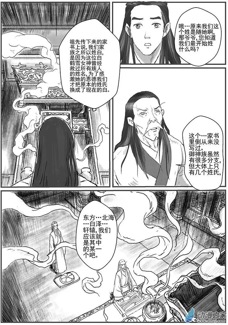 神女图之谜（3）