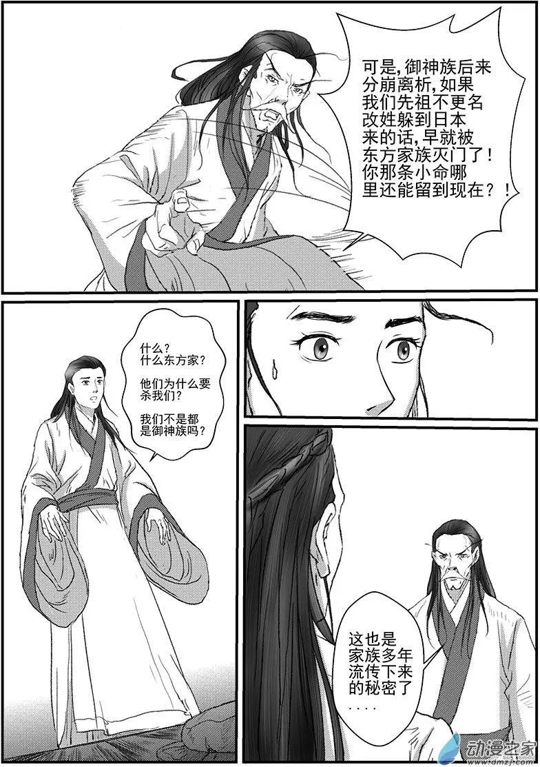 神女图之谜（4）