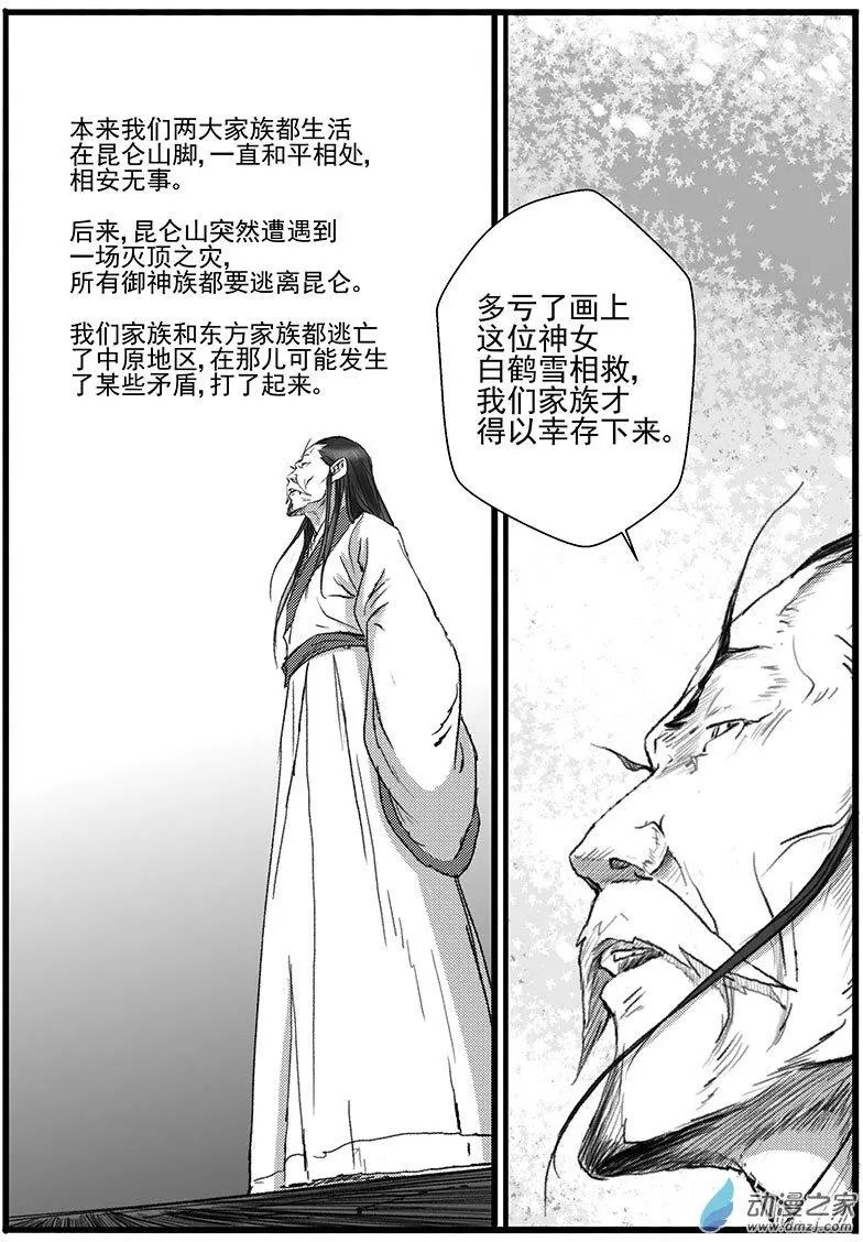 神女图之谜（4）