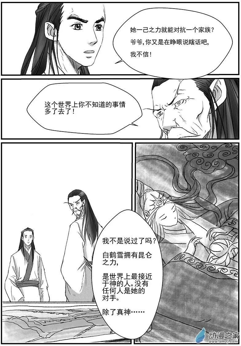 神女图之谜（4）