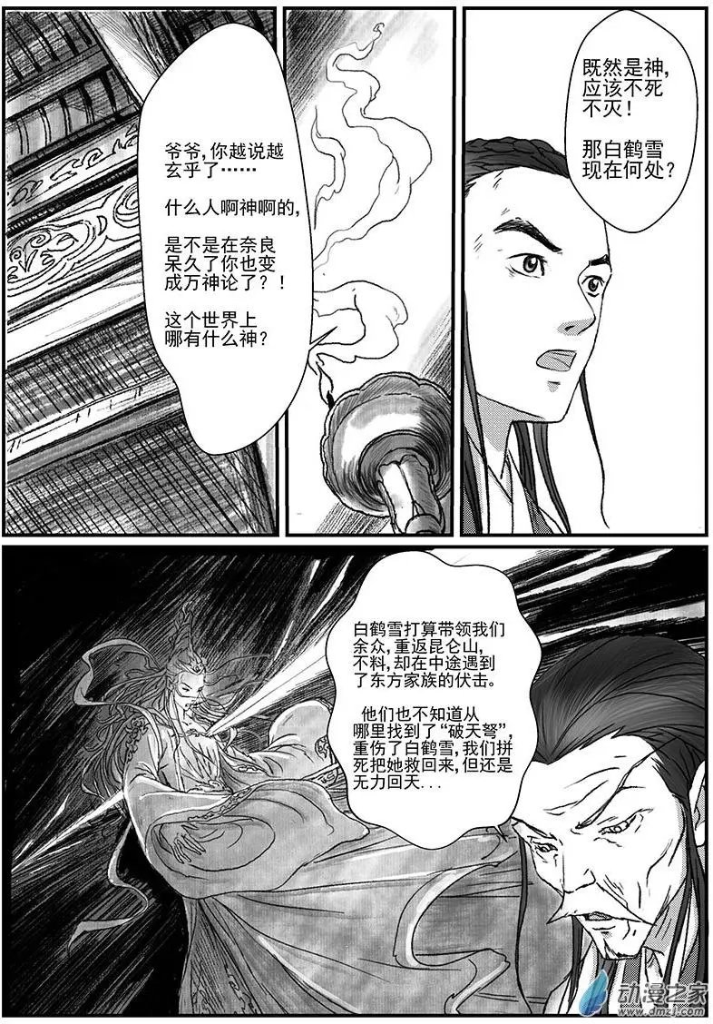 神女图之谜（4）