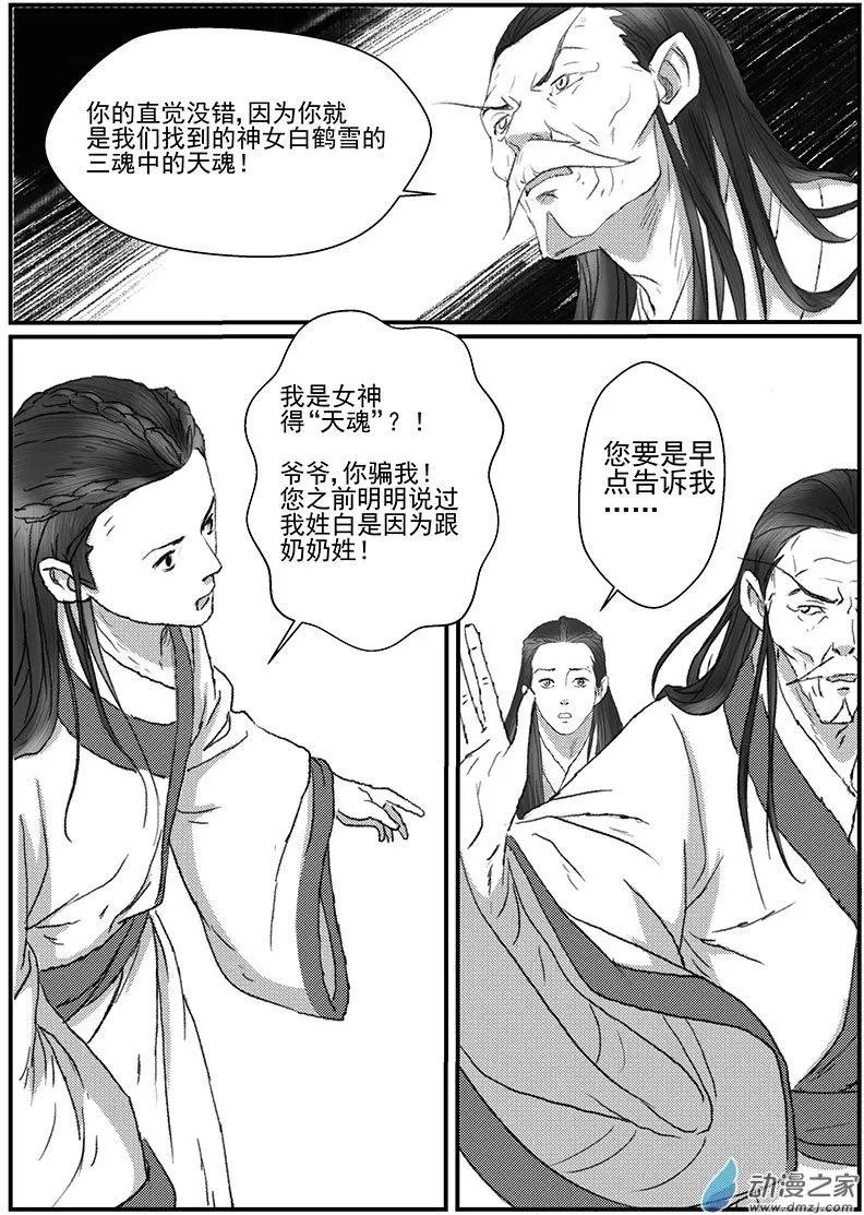 神女图之谜（4）