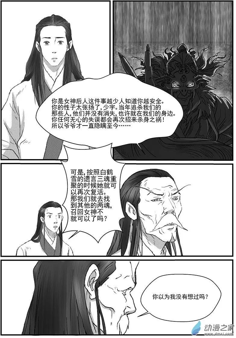 神女图之谜（4）
