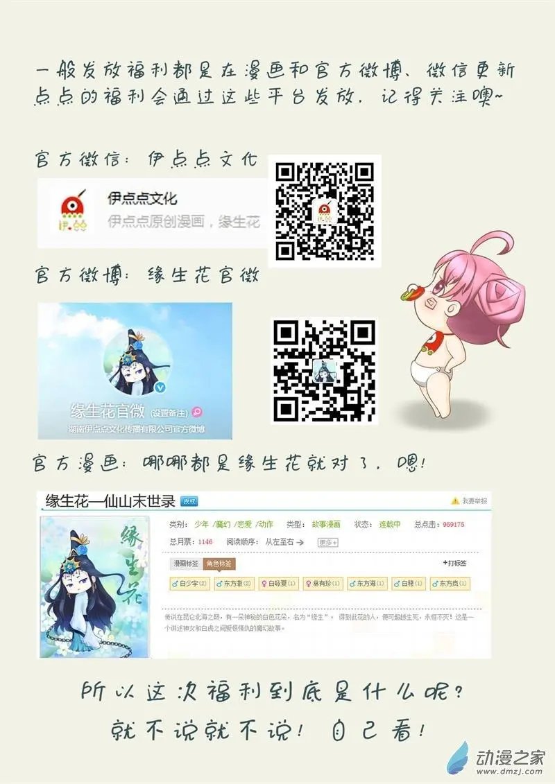 感恩节粉丝福利