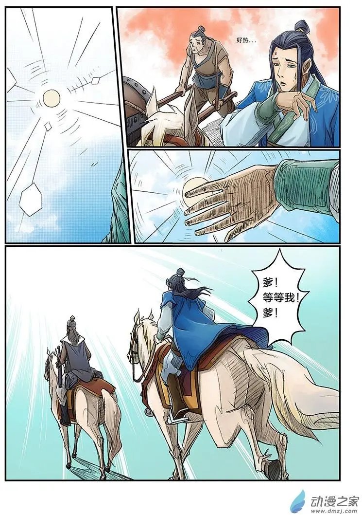 序章（4）