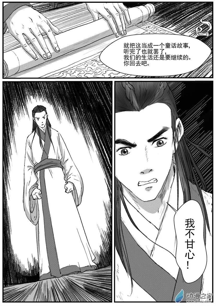 神女图之谜（5）