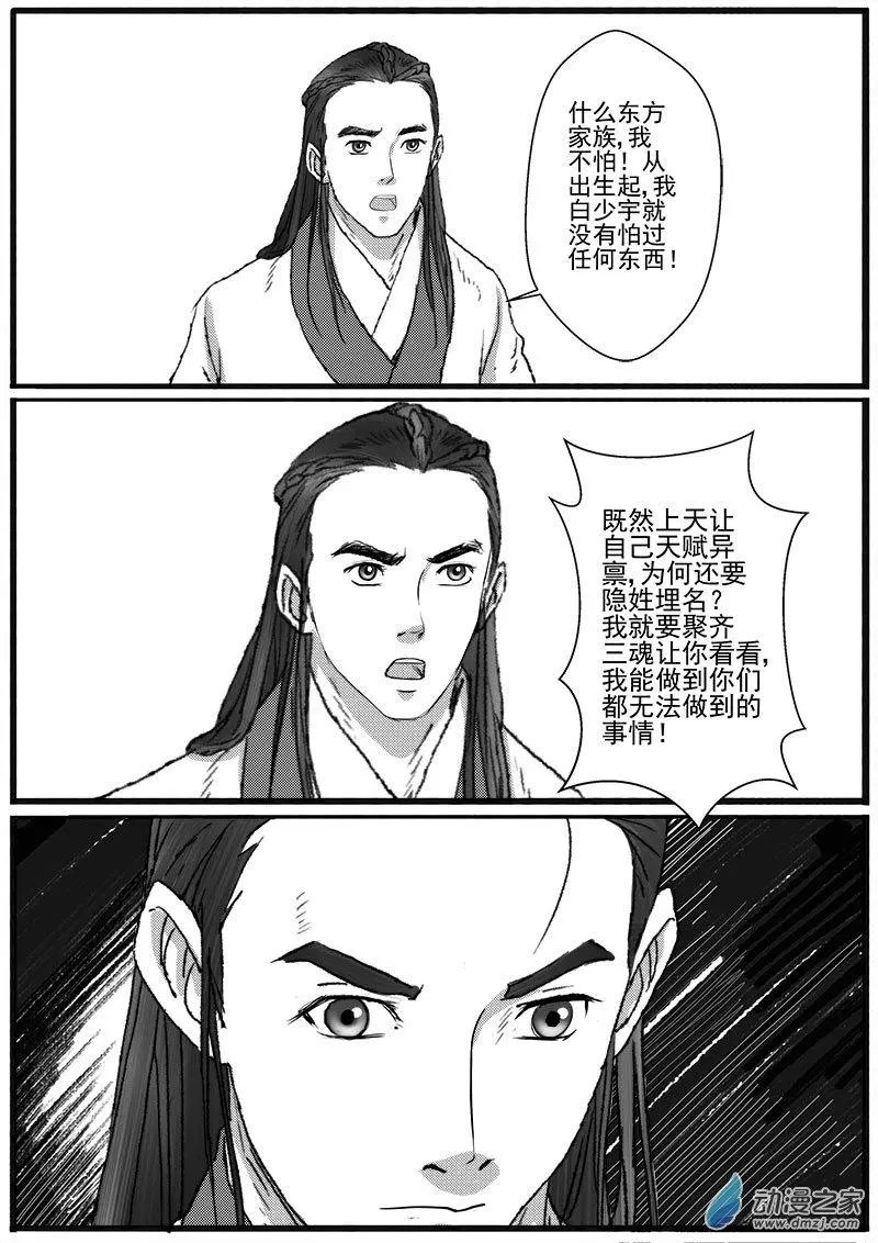 神女图之谜（5）