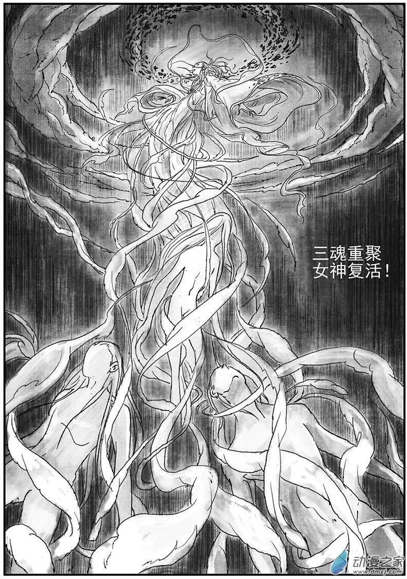 神女图之谜（5）