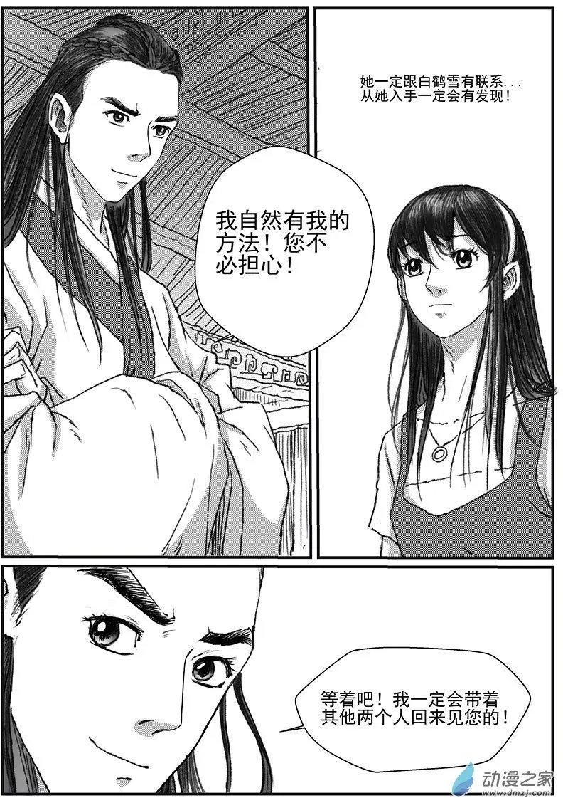 神女图之谜（5）