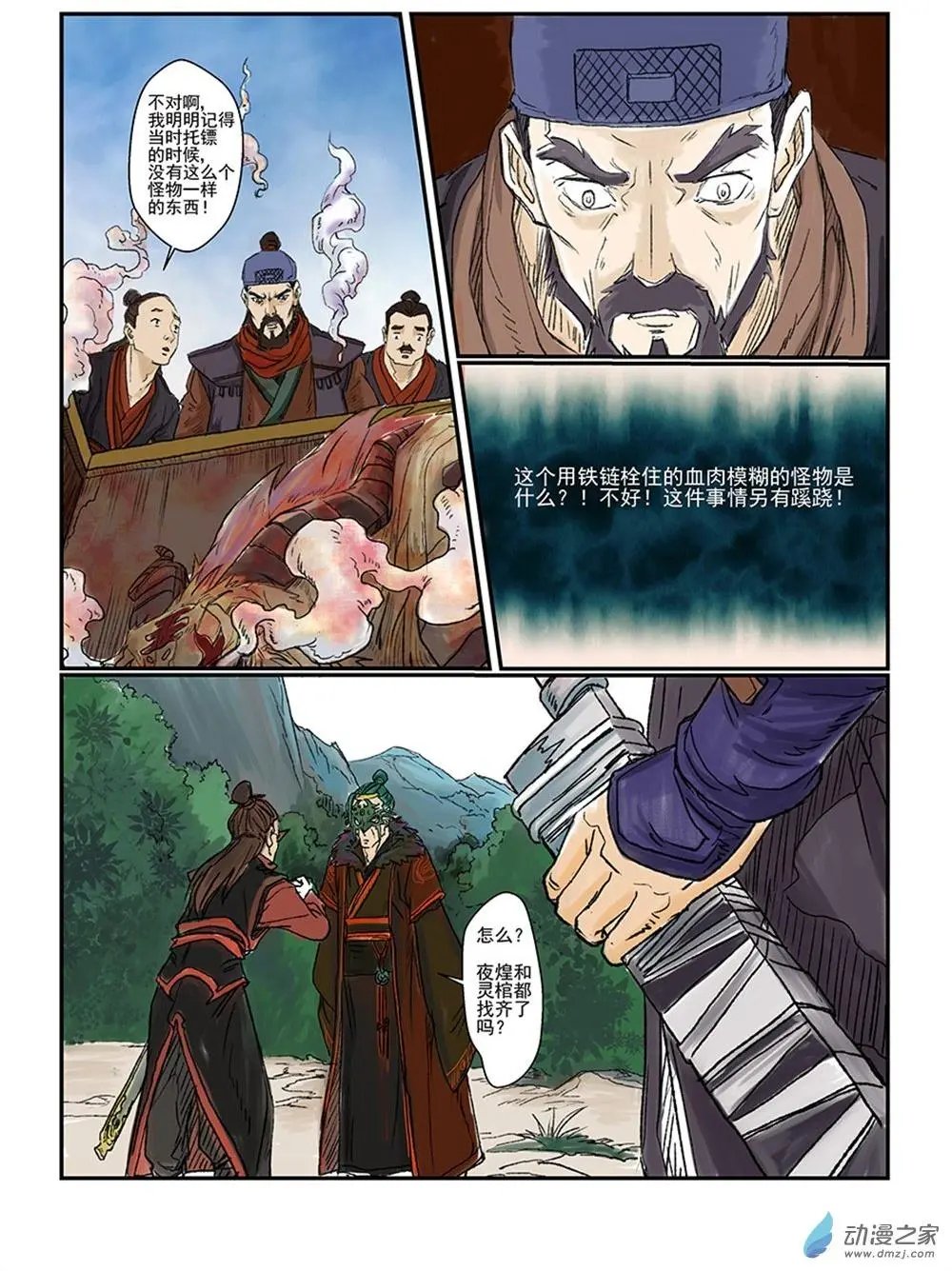 序章（5）