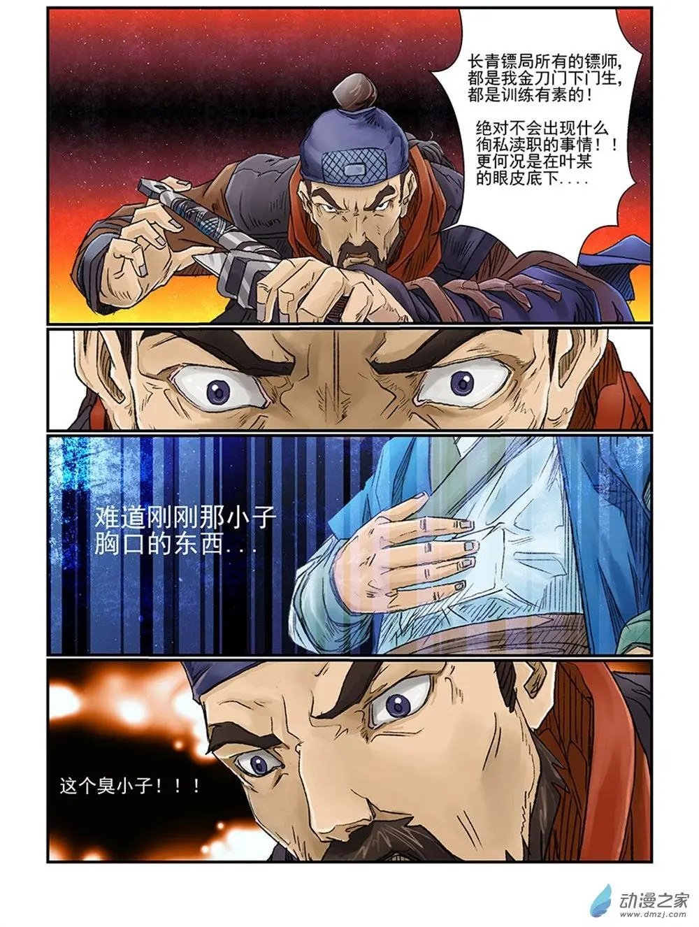 序章（5）