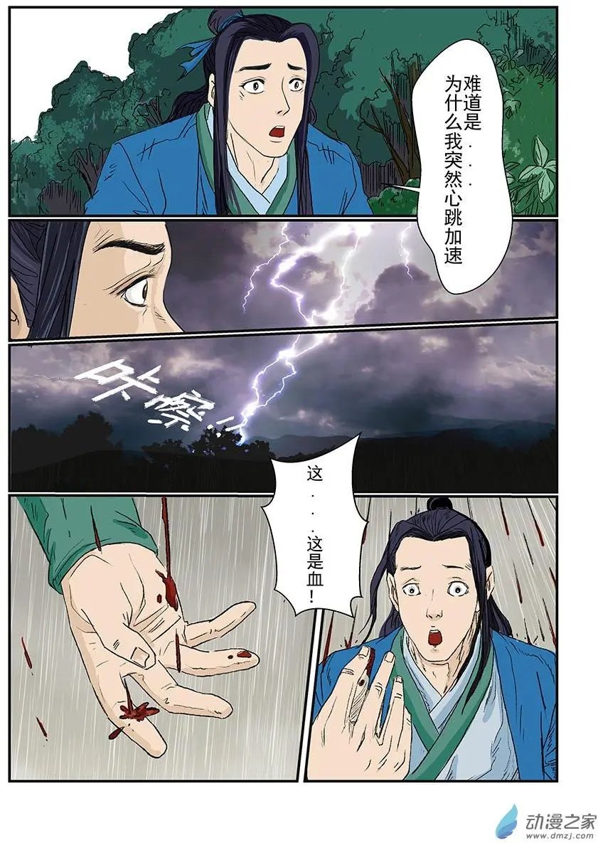 序章（8）