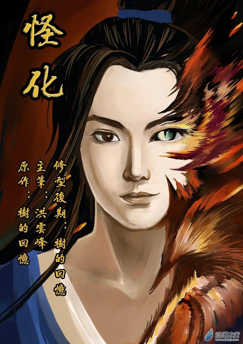 序章-怪化（1）