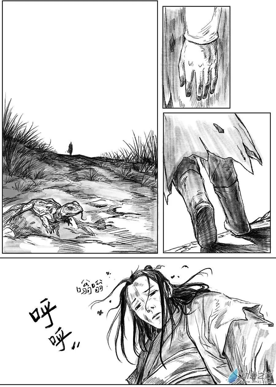 序章-怪化（1）