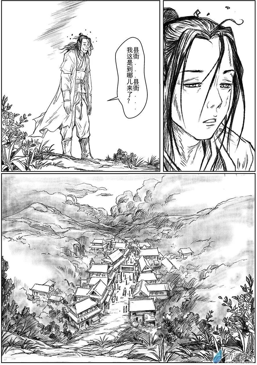 序章-怪化（1）