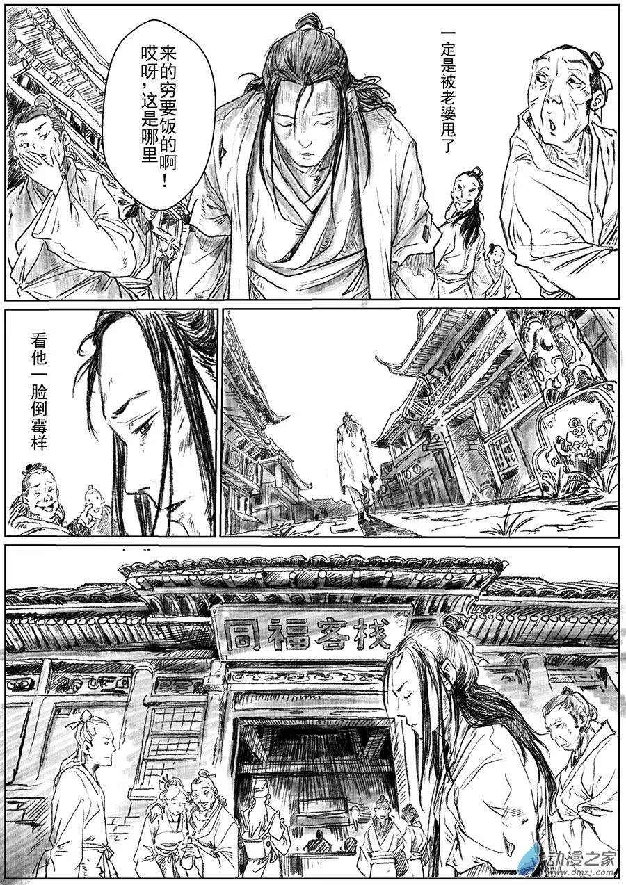 序章-怪化（1）