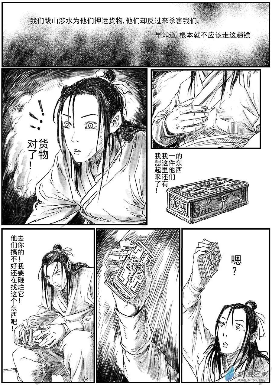 序章-怪化（1）