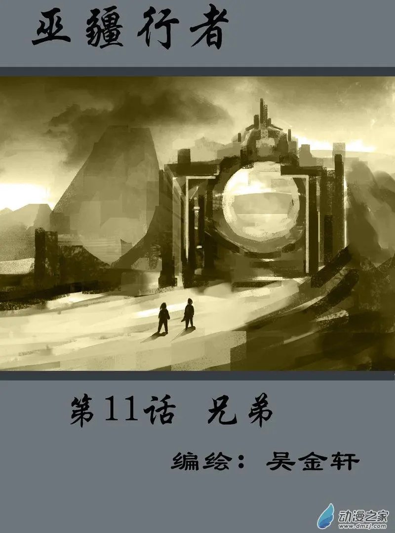 第11回 兄弟