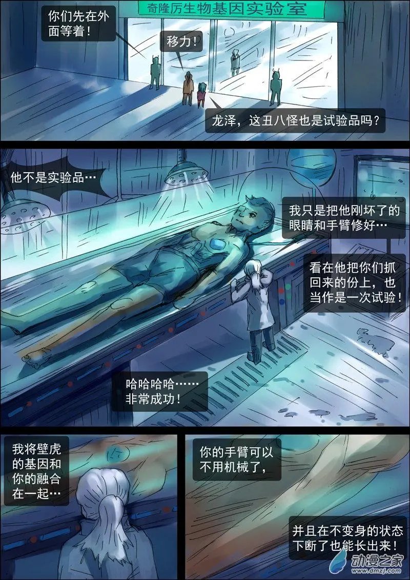 第12回 奇博士