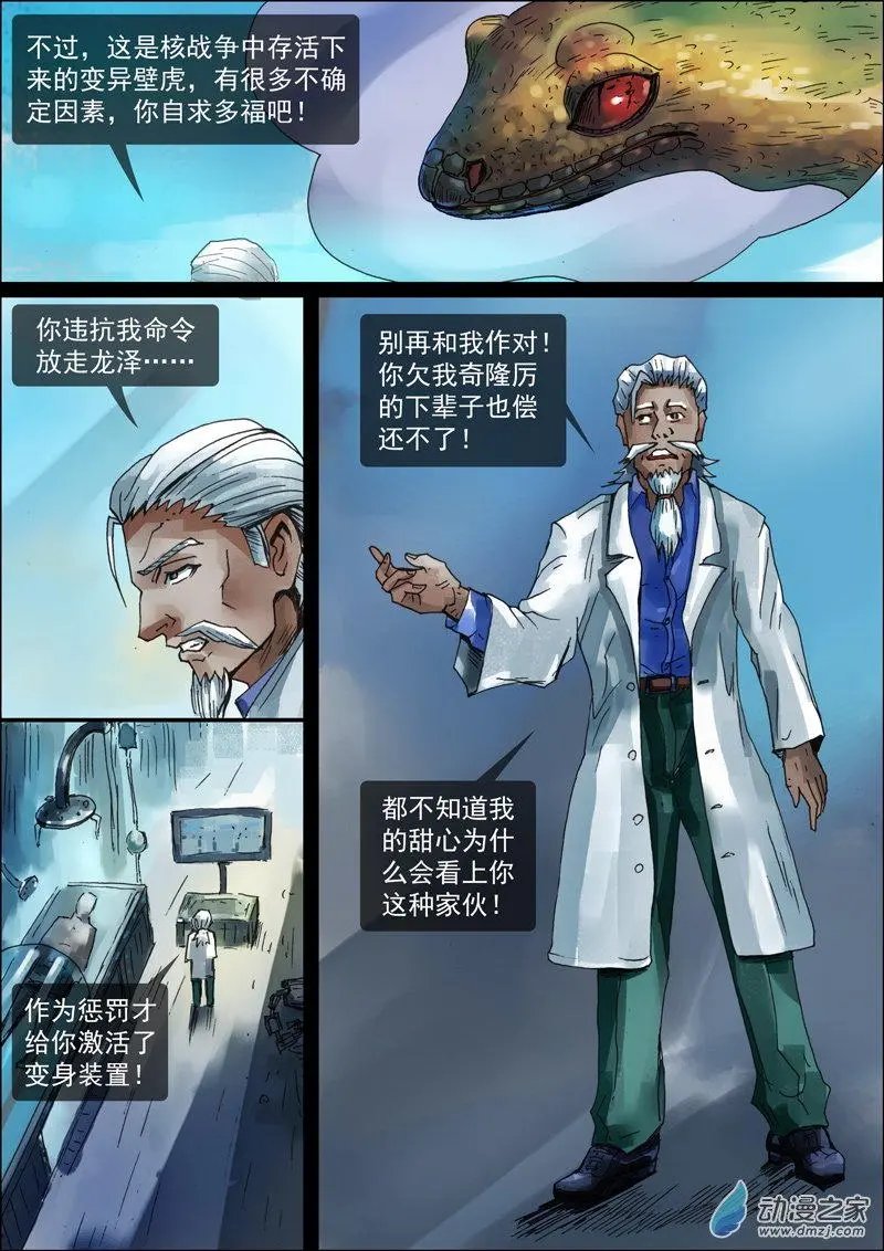第12回 奇博士