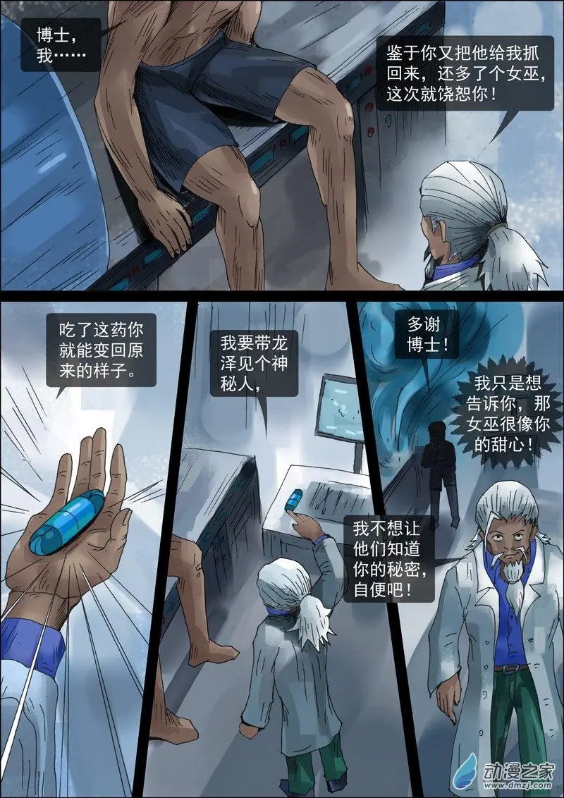 第12回 奇博士