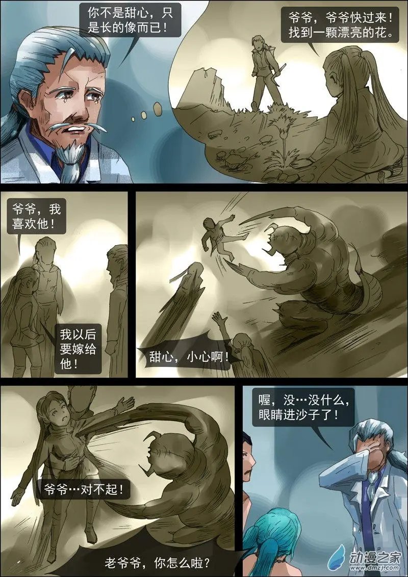 第12回 奇博士