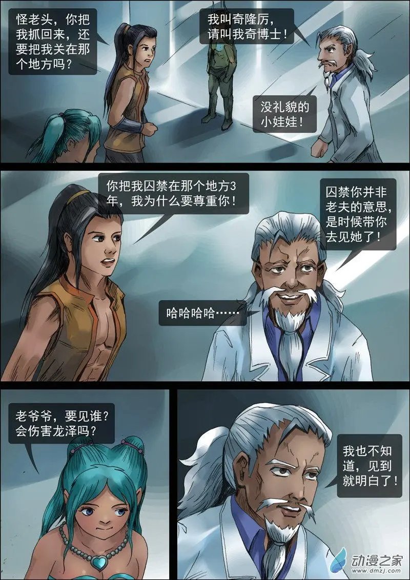 第12回 奇博士