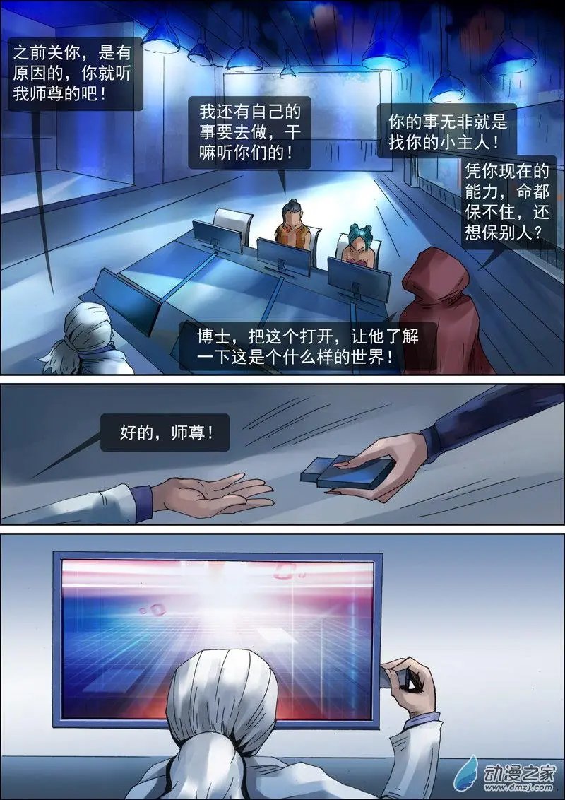 第13回 初见神秘人