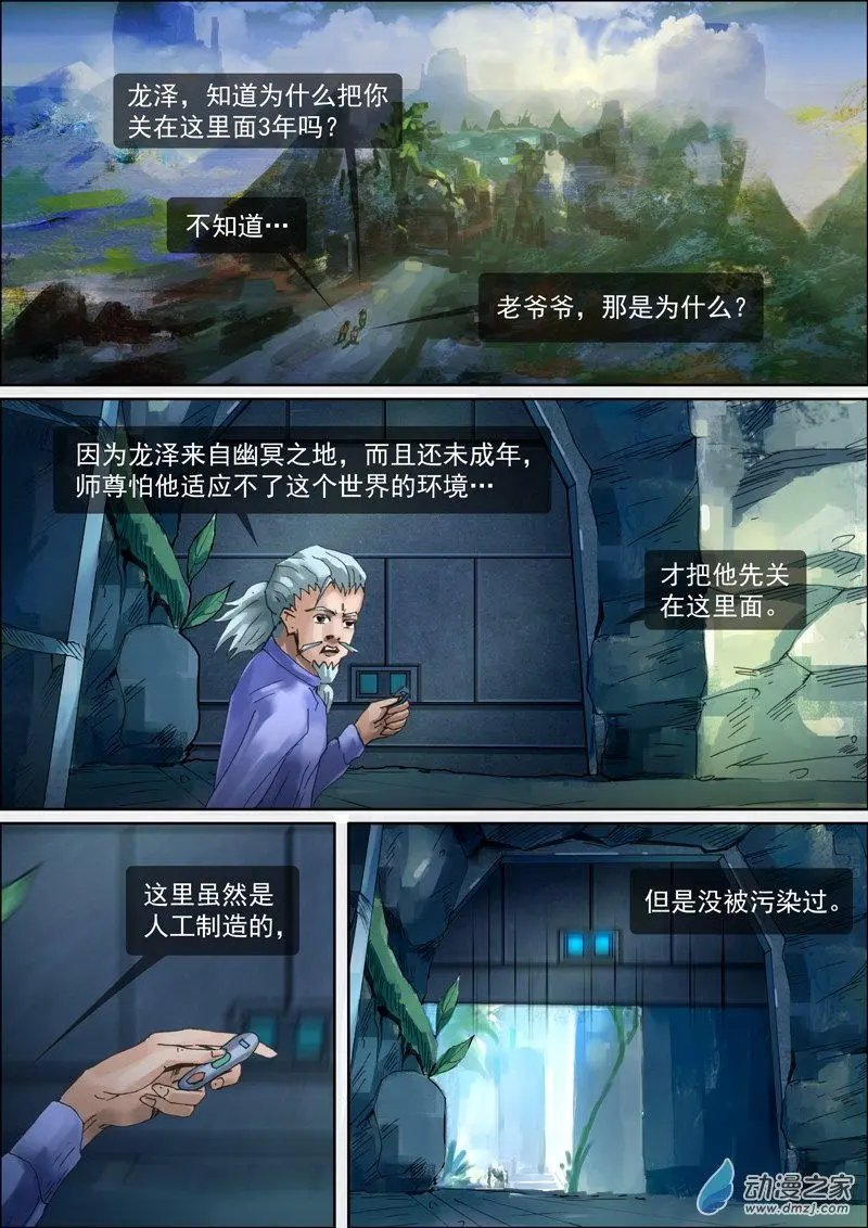 第14回 一方净土