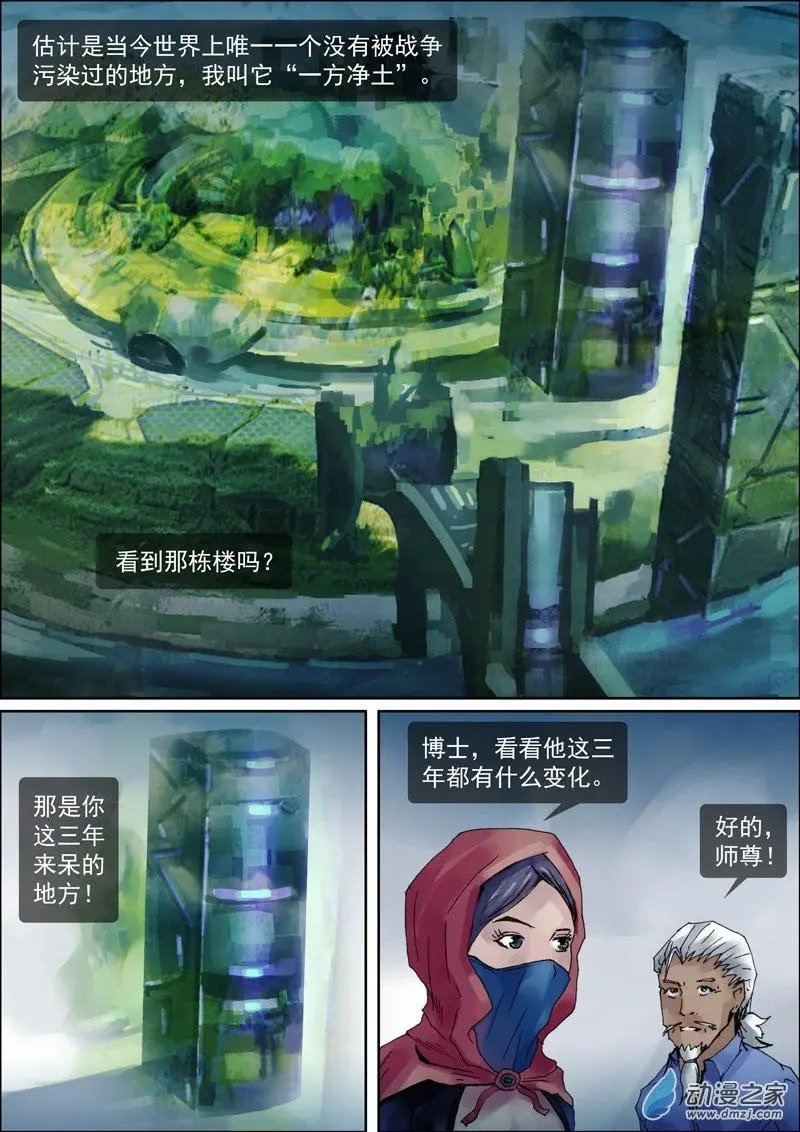第14回 一方净土