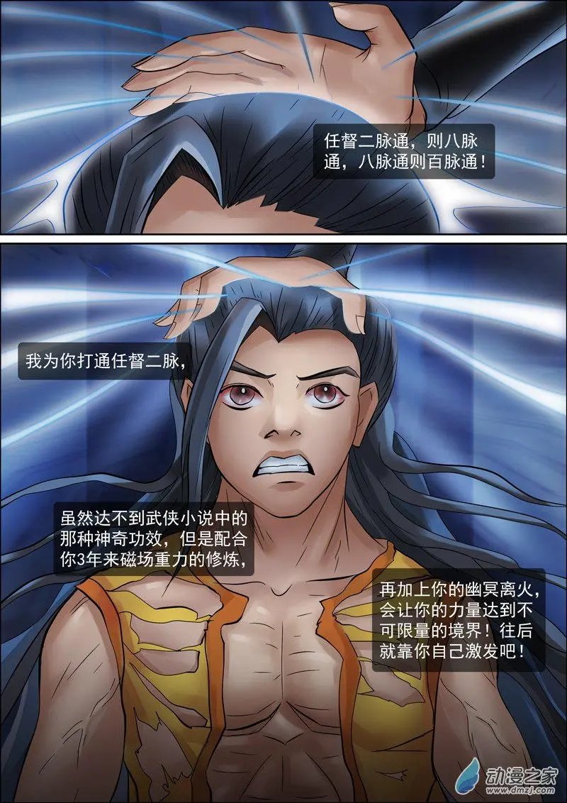 第15回 一方净土（下）