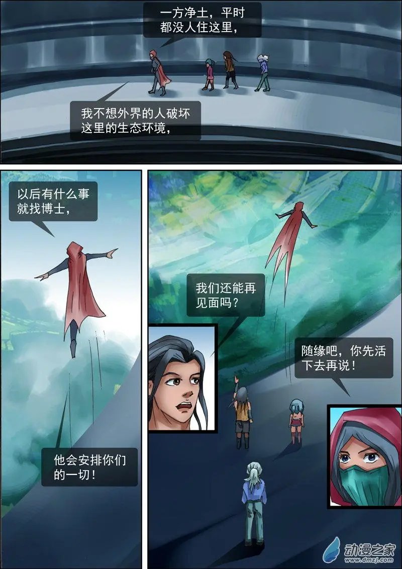 第15回 一方净土（下）